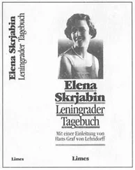 Елена Скрябина - Годы скитаний - Из дневника одной ленинградки