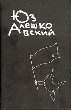 Юз Алешковский Рука обложка книги