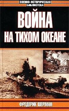 Фредерик Шерман Война на Тихом океане. Авианосцы в бою обложка книги