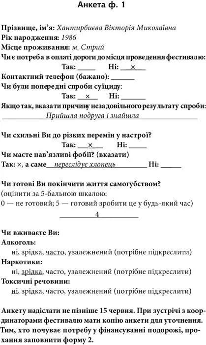 Я розгортаю аркушик Це ксерокопія документа Віка очікувально дивиться на - фото 4