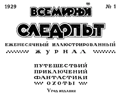 ЖУРНАЛ ПЕЧАТАЕТСЯ В ТИПОГРАФИИ КРАСНЫЙ ПРОЛЕТАРИЙ МОСКВА ПИМЕНОВСКАЯ 16 - фото 2