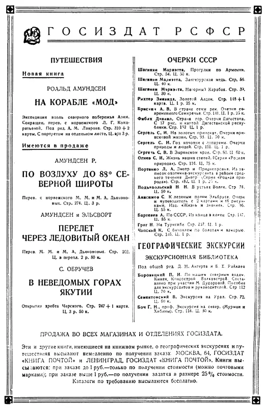 ВСЕМИРНЫЙ СЛЕДОПЫТ 1929 4 ЖУРНАЛ ПЕЧАТАЕТСЯ В ТИПОГРАФИИ - фото 1