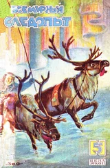 Артур Дойль - Всемирный следопыт, 1929 № 05