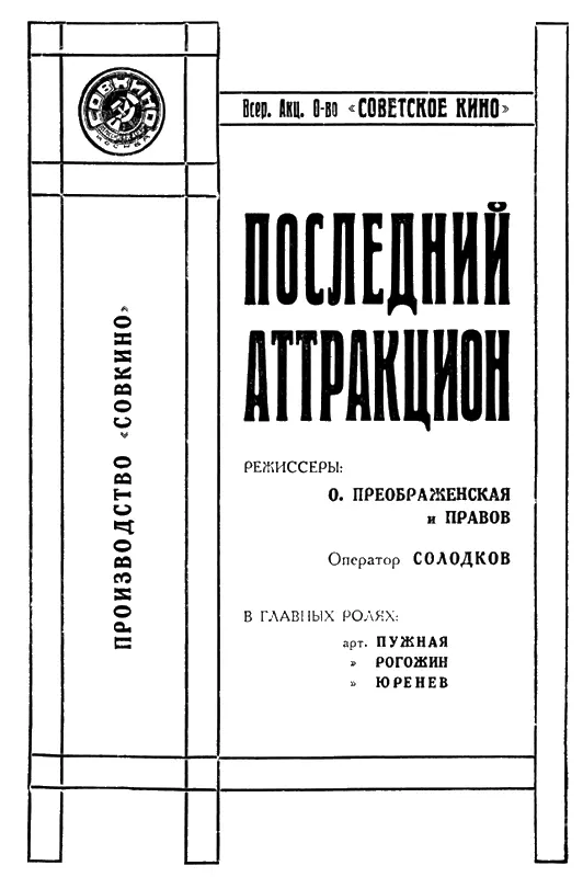 ВСЕМИРНЫЙ СЛЕДОПЫТ 1929 6 ЖУРНАЛ ПЕЧАТАЕТСЯ В ТИПОГРА - фото 1