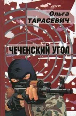 Ольга Тарасевич Чеченский угол обложка книги