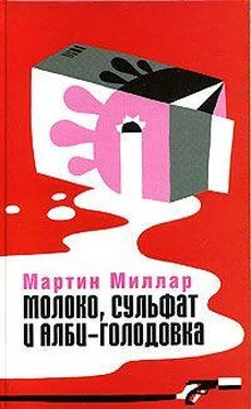 Мартин Миллар Молоко, сульфат и Алби-Голодовка обложка книги