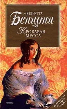 Жюльетта Бенцони Кровавая месса обложка книги