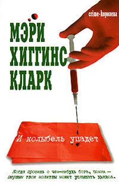 Мэри Кларк И колыбель упадет обложка книги