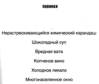Мух уйма Художества Не хлебом единым Менюколлаж - фото 62