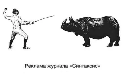 РАЗДЕЛ 3 ПЬЕСЫ 19651972 ЛОНДОН ИЛИ ВАШИНГТОН Пьеса в одном действии - фото 78