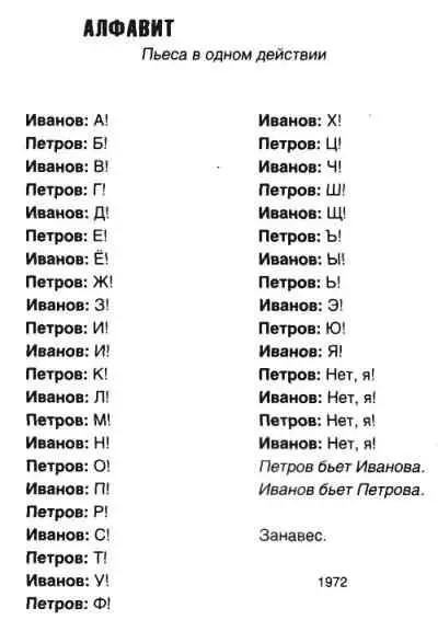 БЕСКОНЕЧНАЯ ПЬЕСА Действующие лица Кабаков Бачурин Эдуард Лимонов Холин - фото 82