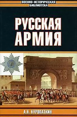 Александр Куропаткин Русская армия обложка книги