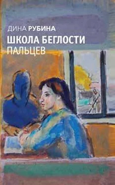 Дина Рубина Школа беглости пальцев (сборник) обложка книги