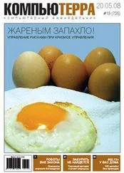 Журнал Компьютерра - Журнал Компьютерра N735