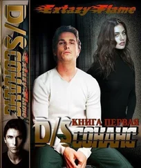Светлана Тимина - D/Sсонанс (СИ)