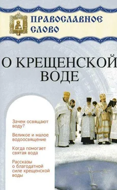 Неизвестный Автор О крещенской воде обложка книги