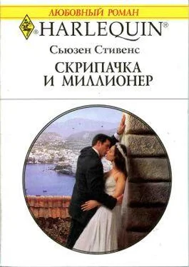 Сьюзен Стивенс Скрипачка и миллионер обложка книги