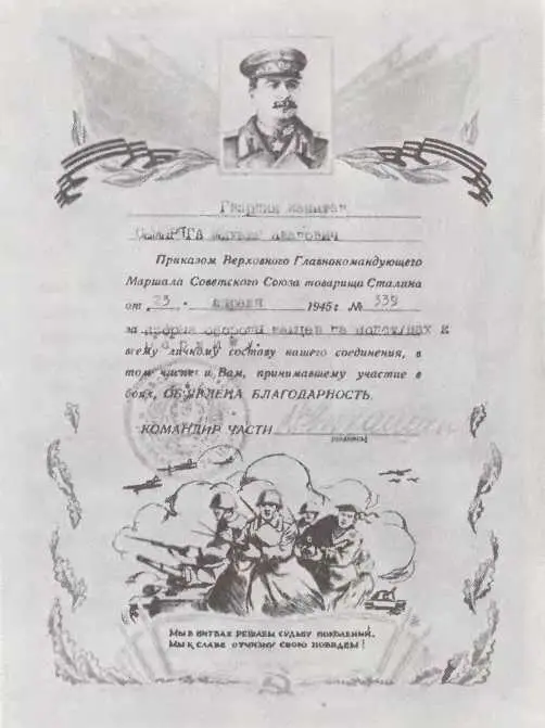 Благодарность Верховного Главнокомандующего ИВСталина капитану МИ Семиряге - фото 47