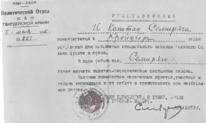 Удостоверение выданное автору с поручением организовать продовольственное - фото 63