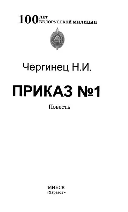 СНОВА В МИНСК День угасал когда к перрону Виленского вокзала выбрасывая в - фото 1