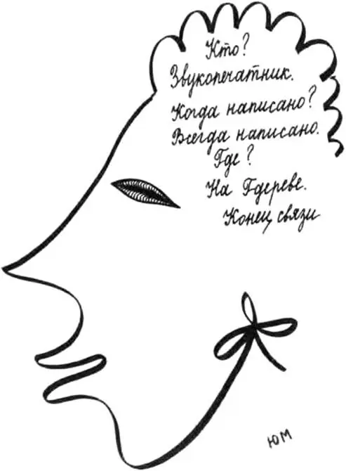 Кто Звукопечаткин Когда написано Всегда написано Где На Гдереве Конец - фото 8