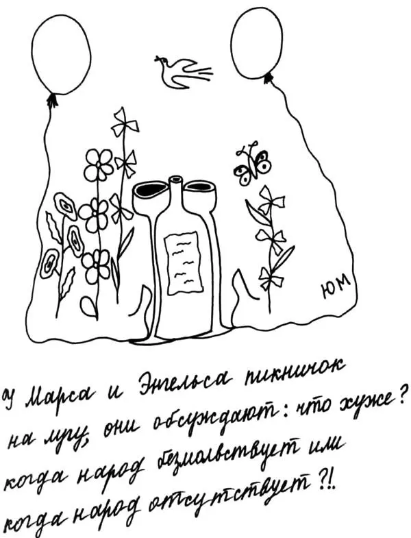 У Марса и Энгельса пикничок на лугу они обсуждают что хуже когда народ - фото 34