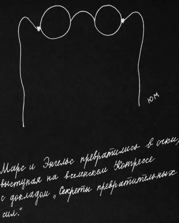 Марс и Энгельс превратились в очки выступая на вселенском Конгрессе с докладом - фото 39