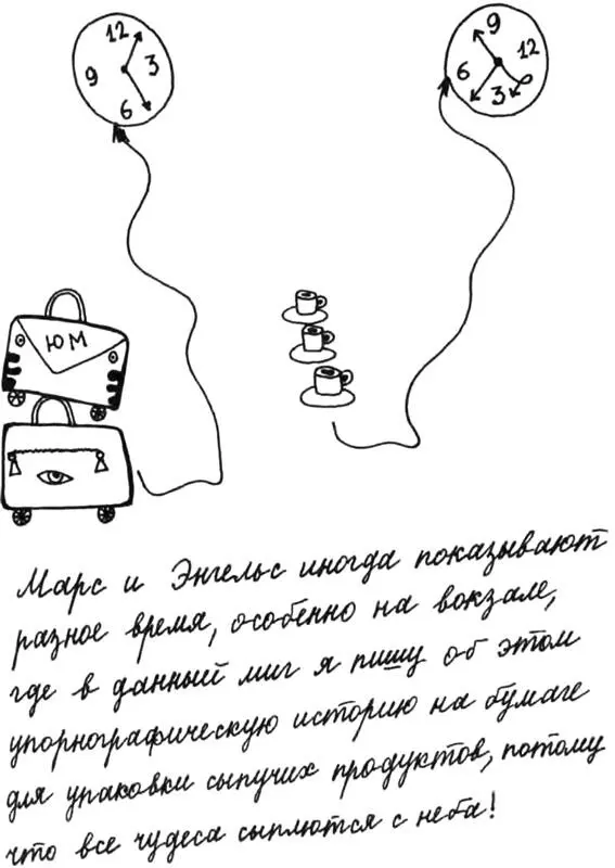 Марс и Энгельс иногда показывают разное время особенно на вокзале где в - фото 47