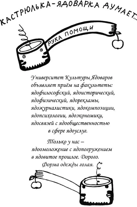 КАСТРЮЛЬКАЯДОВАРКА ДУМАЕТ Рука помощи Университет Культуры Ядоваров - фото 69