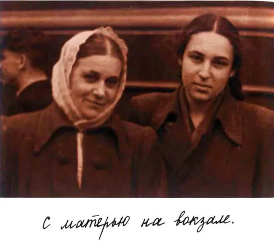 С матерью на вокзале Фото Ник Лаврентьева С мужем сыном и с собой 1983 - фото 191