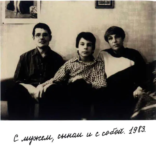 С мужем сыном и с собой 1983 Фото Роберты Финеберг Франция - фото 193