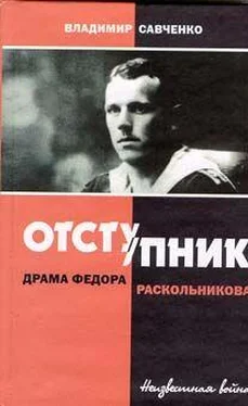 Владимир Савченко Отступник - драма Федора Раскольникова