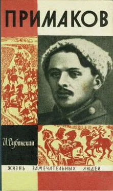 Илья Дубинский Примаков