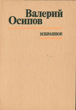 Валерий Осипов Неотправленное письмо обложка книги