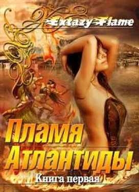 Светлана Тимина Пламя Атлантиды обложка книги