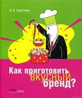 Ирина Сироткина Как приготовить вкусный бренд? обложка книги