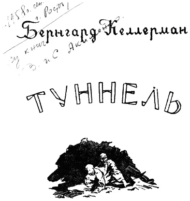 ПРЕДИСЛОВИЕ Прогресс техники XX века принимает поистине головокружительные - фото 2