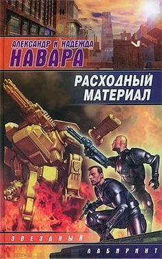 Надежда Навара Расходный материал обложка книги