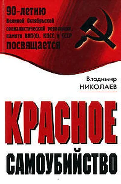 Владимир Николаев Красное самоубийство обложка книги