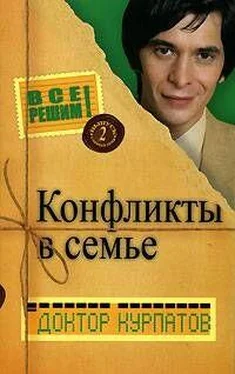 Андрей Курпатов Конфликты в семье обложка книги