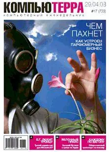 Выпускающий редакторВладислав Бирюков Дата выхода29 апреля 2008 года 13Я - фото 1