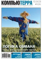 Журнал Компьютерра - Журнал Компьютерра N731