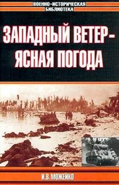 Игорь Можейко Западный ветер — ясная погода обложка книги