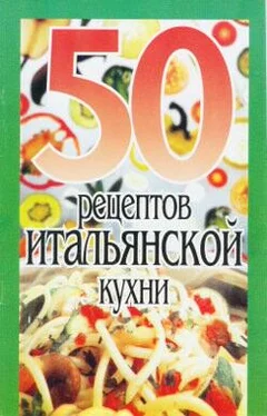 Сборник рецептов 50 рецептов итальянской кухни обложка книги