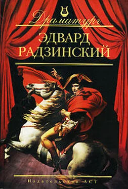 Эдвард Радзинский Монолог о браке обложка книги