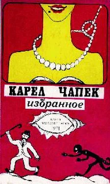Карел Чапек Война с саламандрами обложка книги