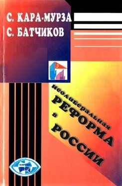 Сергей Кара-Мурза Неолиберальная реформа в России обложка книги