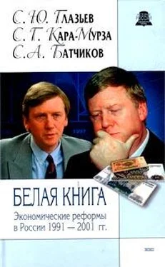 Сергей Кара-Мурза Белая книга. Экономические реформы в России 1991–2001 обложка книги