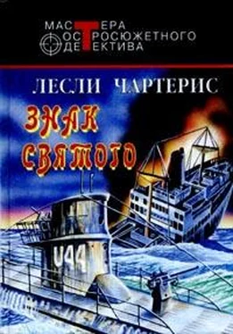 Лесли Чартерис Знак Святого обложка книги