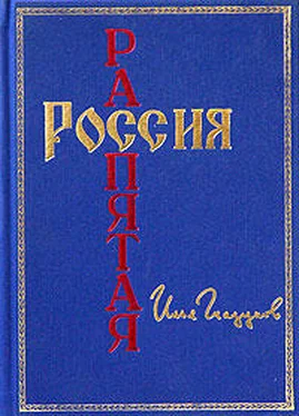 Илья Глазунов Россия распятая обложка книги